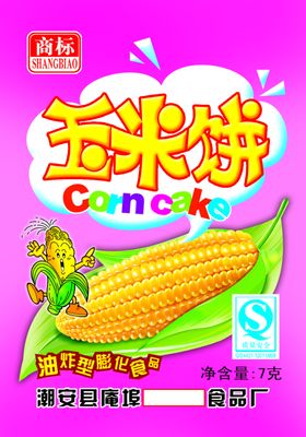 玉米