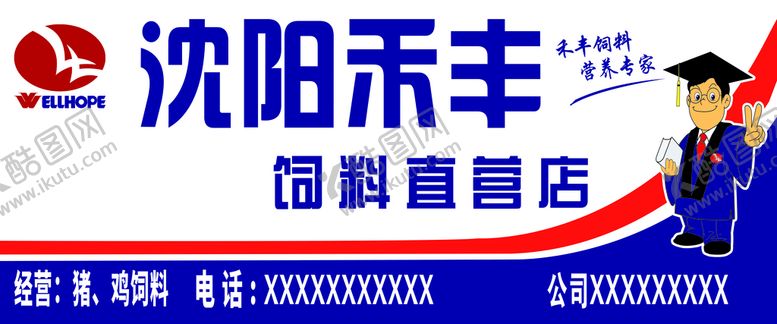 编号：48015709191607375362【酷图网】源文件下载-禾丰饲料