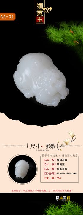 缅黄玉详情页