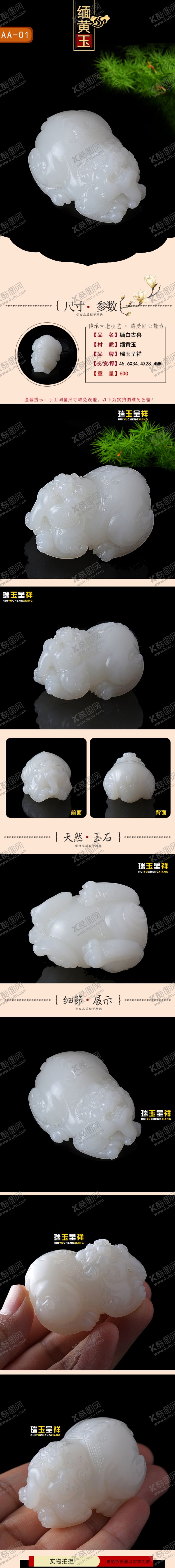 编号：63803509180004291326【酷图网】源文件下载-缅黄玉详情页
