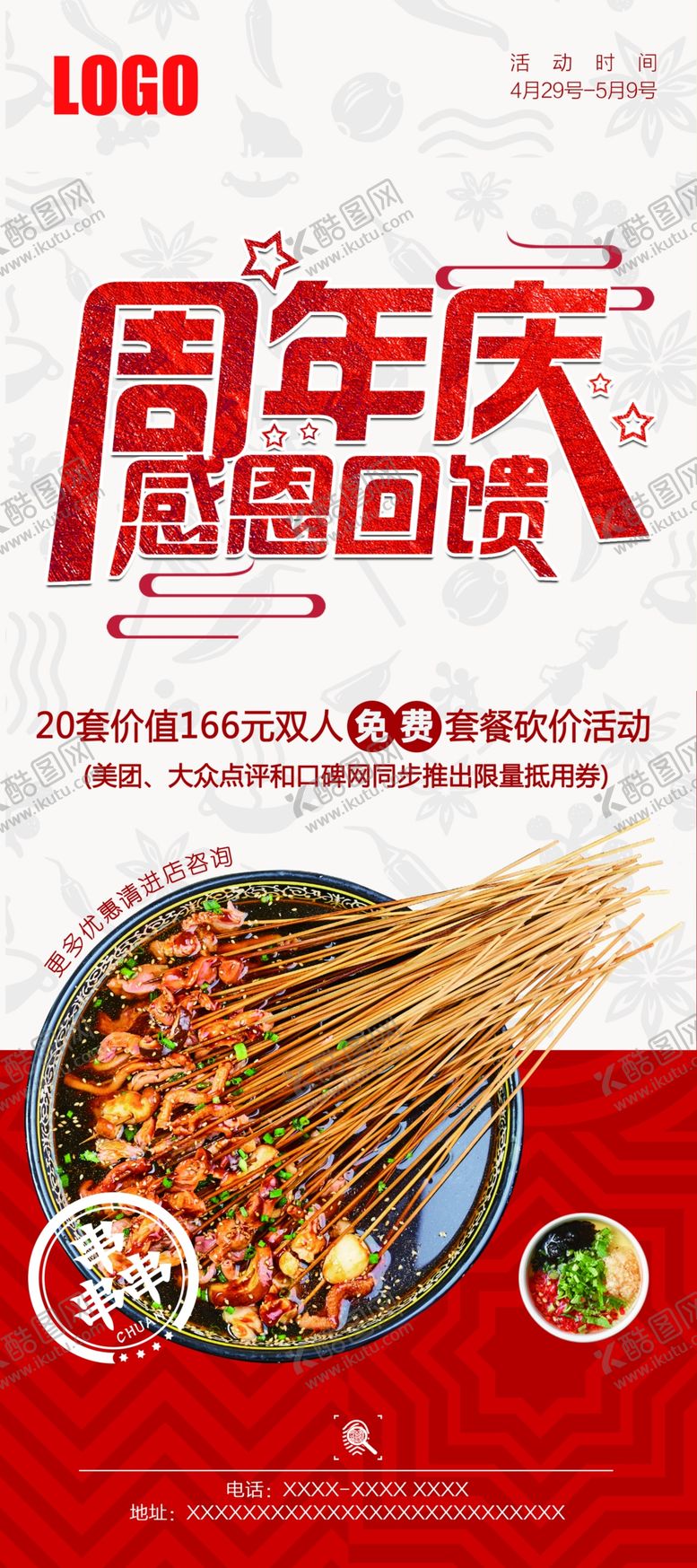 编号：56070209231821273337【酷图网】源文件下载-成都串串香