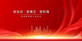 会议背景企业集团峰IT展板