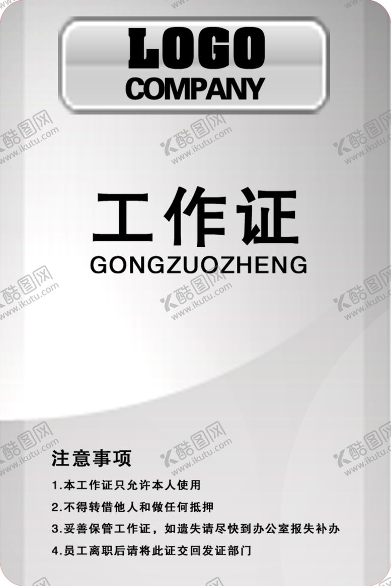 编号：56044010120638131873【酷图网】源文件下载-工作证胸卡胸牌吊牌名片