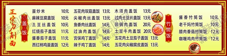 编号：50643810280638116234【酷图网】源文件下载-刀削面