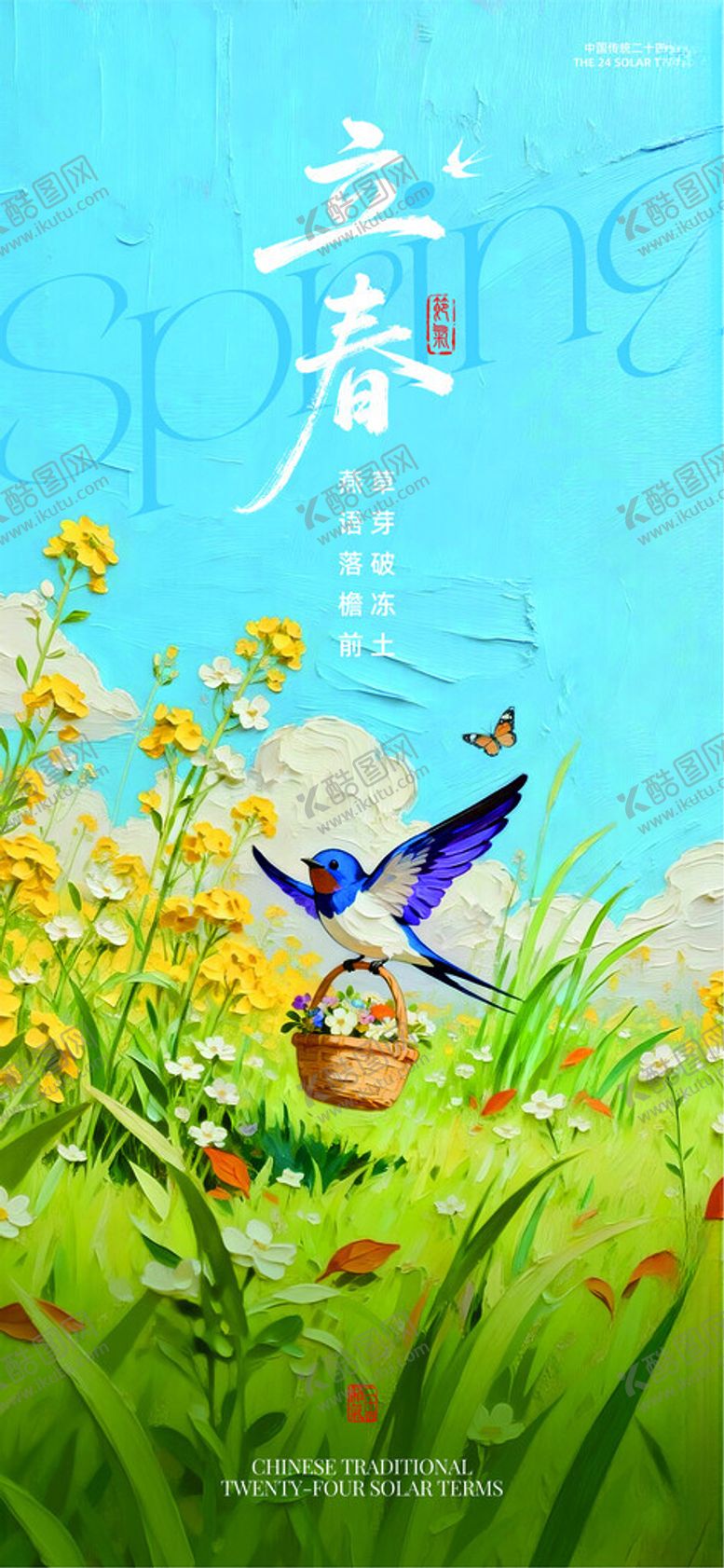 编号：38529804050008544462【酷图网】源文件下载-立春