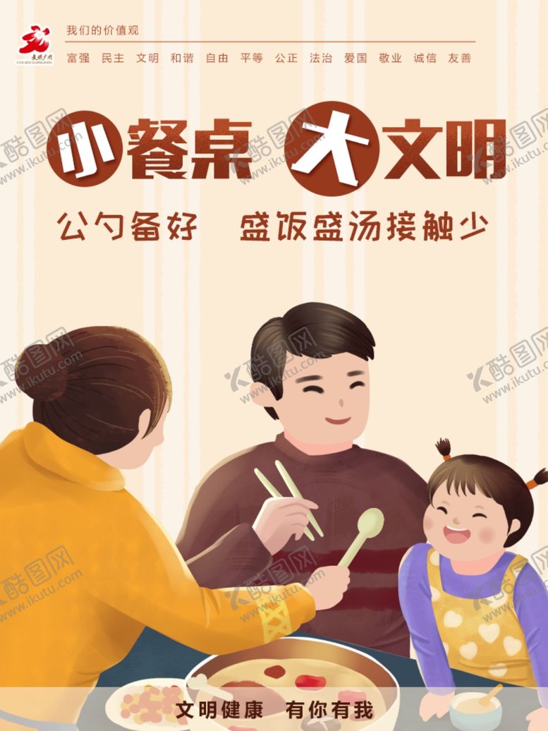 编号：52852105151201196463【酷图网】源文件下载-公勺备好，盛饭盛汤接触少