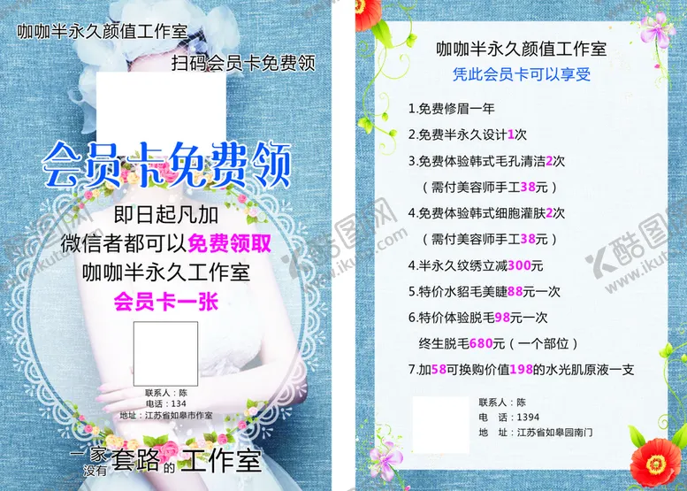 编号：02435810100447220286【酷图网】源文件下载-半永久宣传单