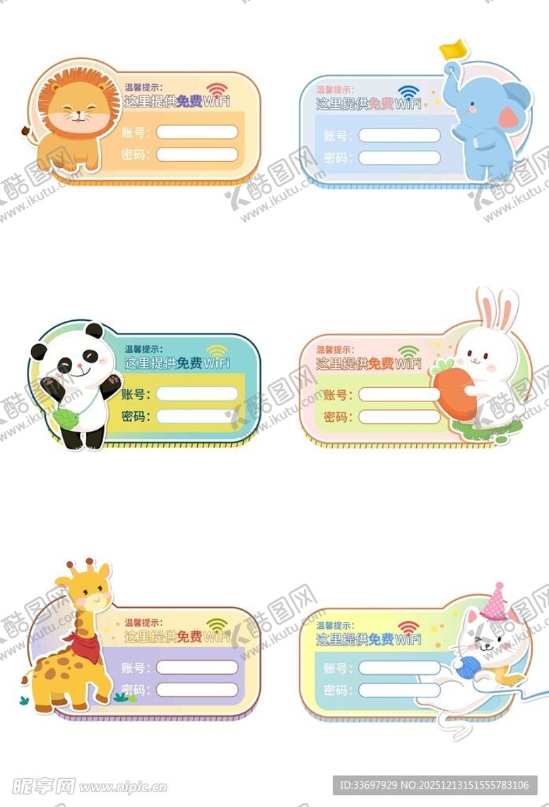 编号：18621712221151457955【酷图网】源文件下载-卡通可爱温馨提示免费wifi门