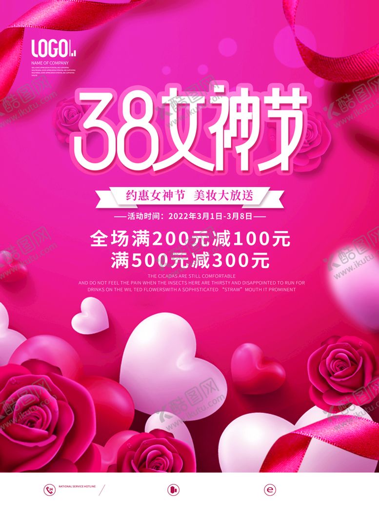 编号：03194710050752378913【酷图网】源文件下载-三八女神节海报PSD