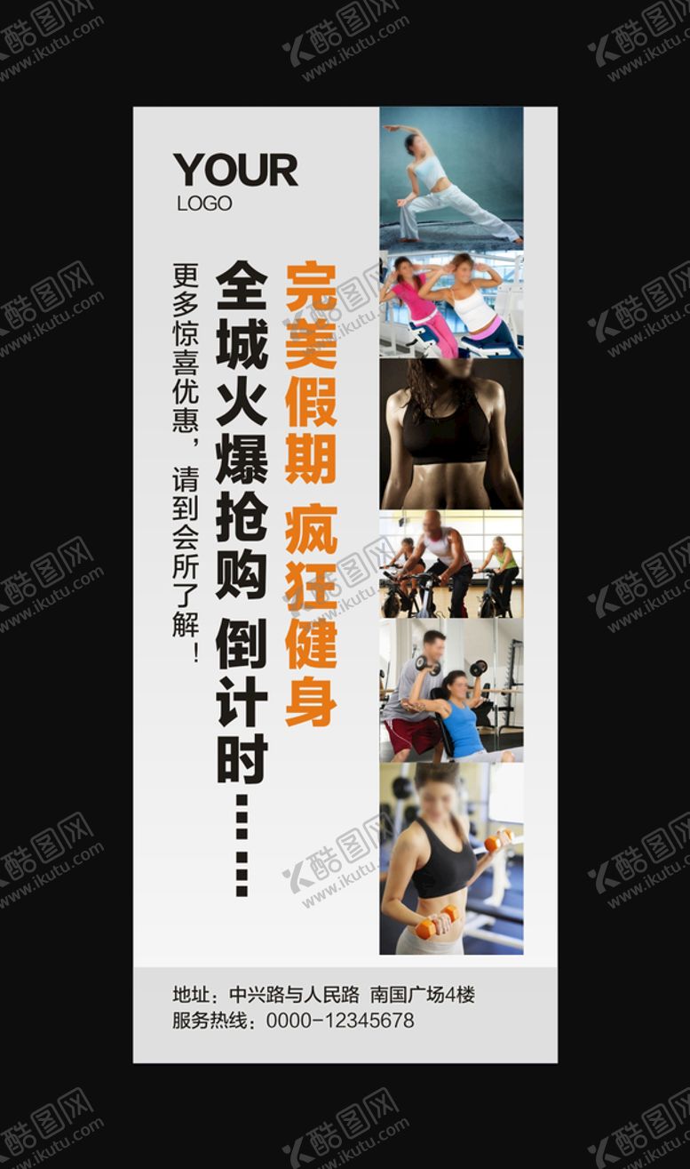 编号：82632702090359004884【酷图网】源文件下载-健身展架