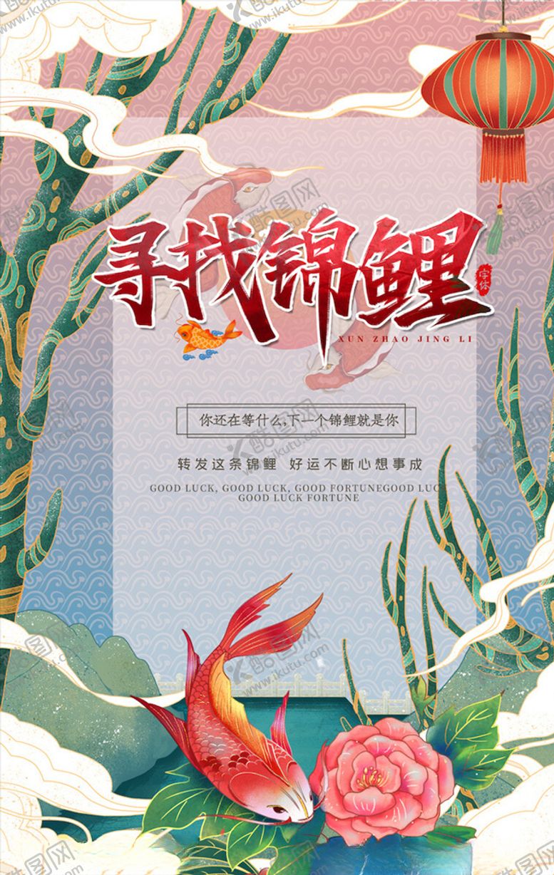 编号：78749705161618075203【酷图网】源文件下载-国潮海报