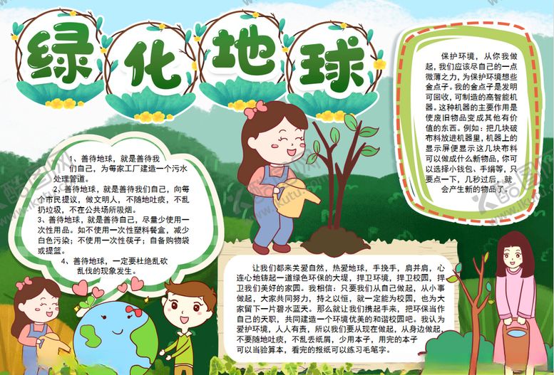 编号：99484507090456441275【酷图网】源文件下载-环保小报