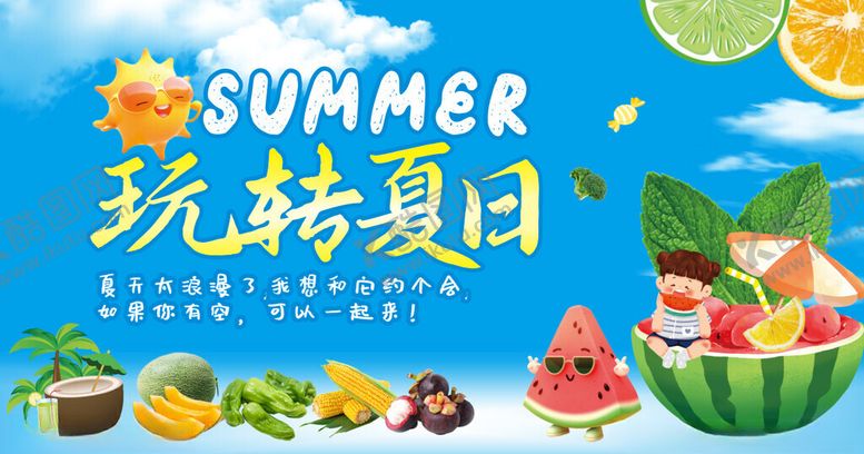 编号：41169109120420534295【酷图网】源文件下载-玩转夏日