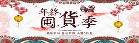 年终囤货季