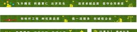 草皮围挡形象元素