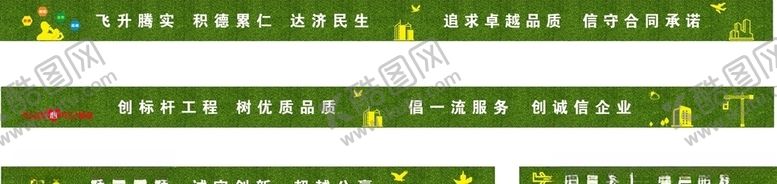 编号：47570407040032065548【酷图网】源文件下载-草皮围挡形象元素