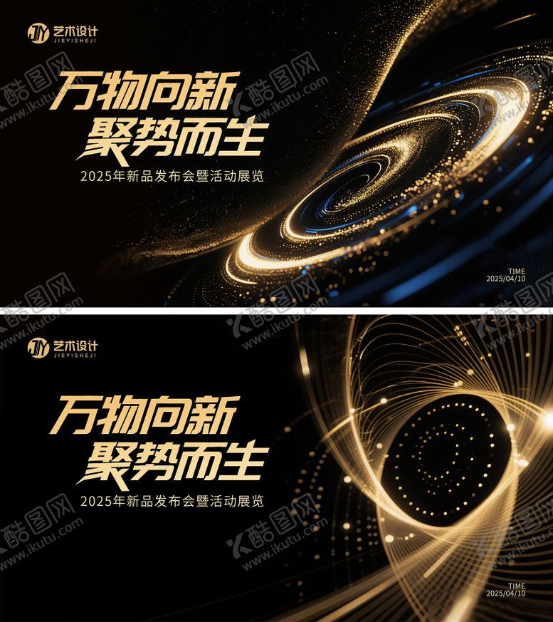 编号：57321209092018361372【酷图网】源文件下载-会议背景板