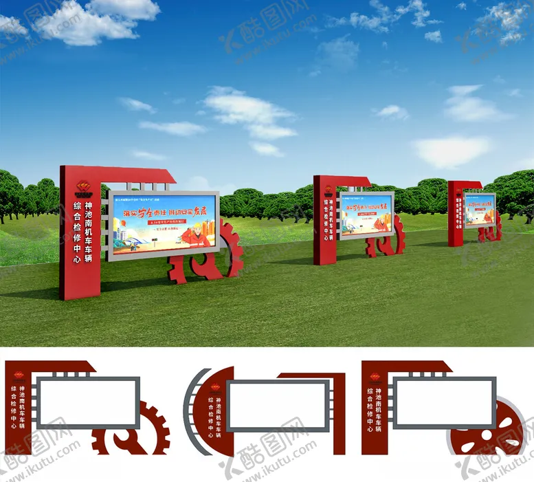 编号：53259512050320322986【酷图网】源文件下载-检修宣传造型