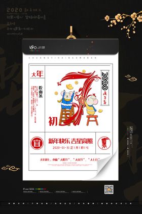 虎年海报展架大吉招财进