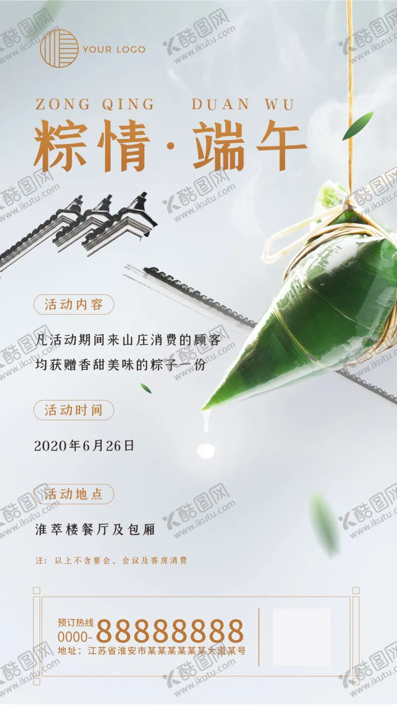 编号：49331006270837208703【酷图网】源文件下载-端午节海报
