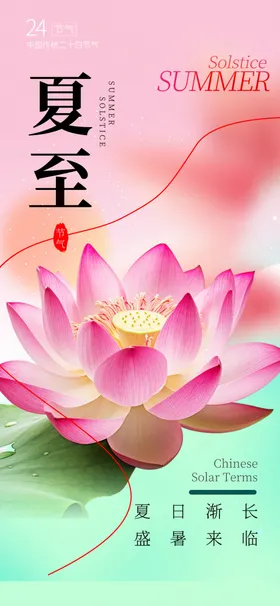 大暑海报高端节气稿设计意境