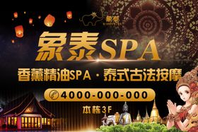 泰式古法按摩SPA体验