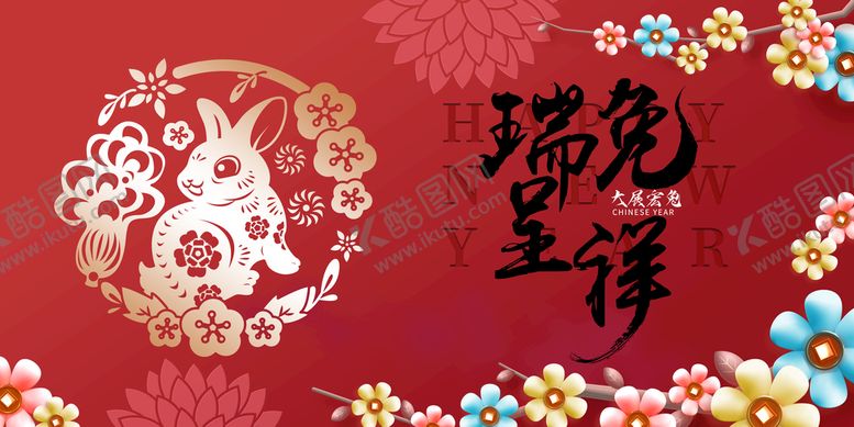 编号：84095411171918102438【酷图网】源文件下载-兔年