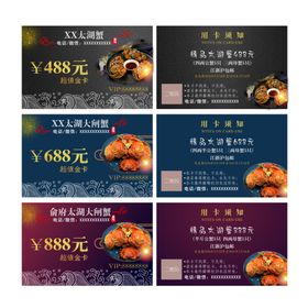 大闸蟹券VIP券