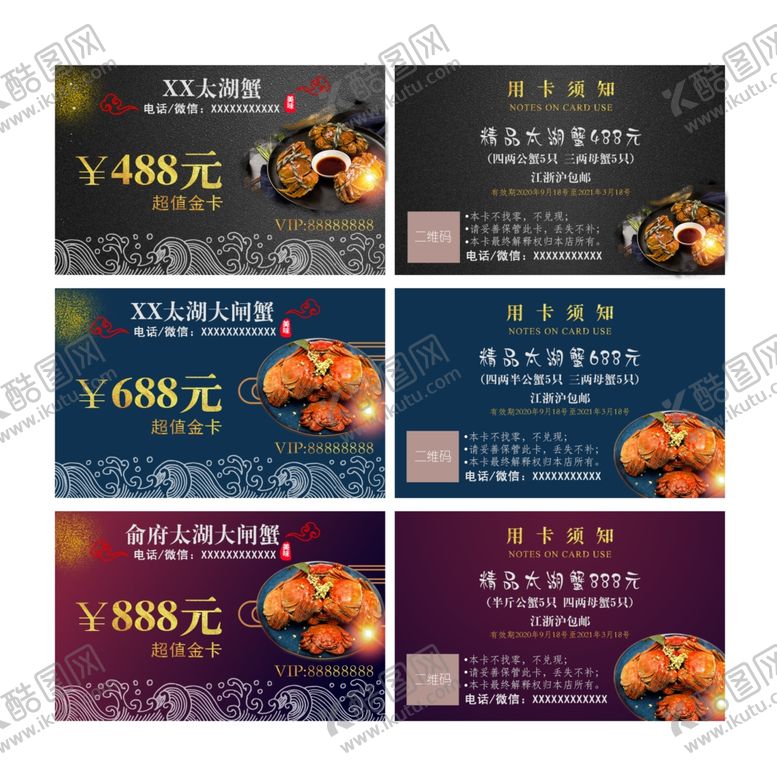 编号：49046007130310367749【酷图网】源文件下载-大闸蟹券VIP券