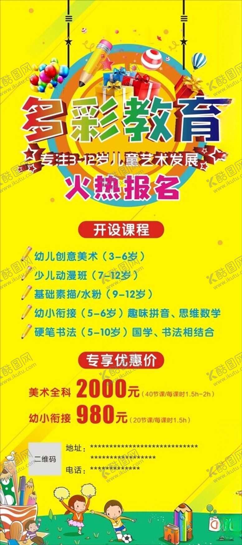 编号：89784702192303554484【酷图网】源文件下载-多彩童画展架画