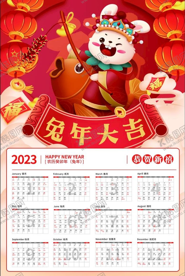 编号：13570909191418332560【酷图网】源文件下载-兔年挂历