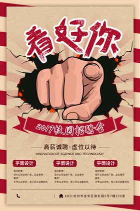 企业招聘