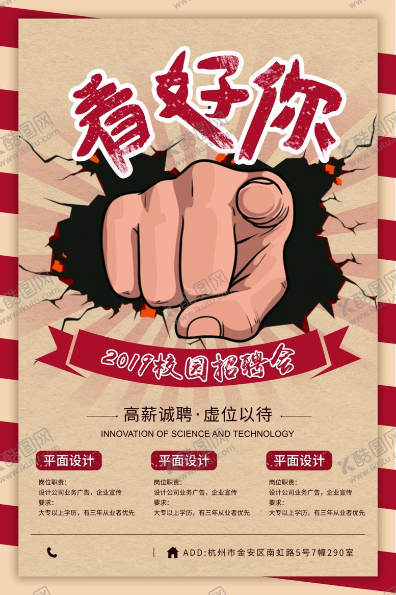 编号：96439410182028313345【酷图网】源文件下载-企业招聘