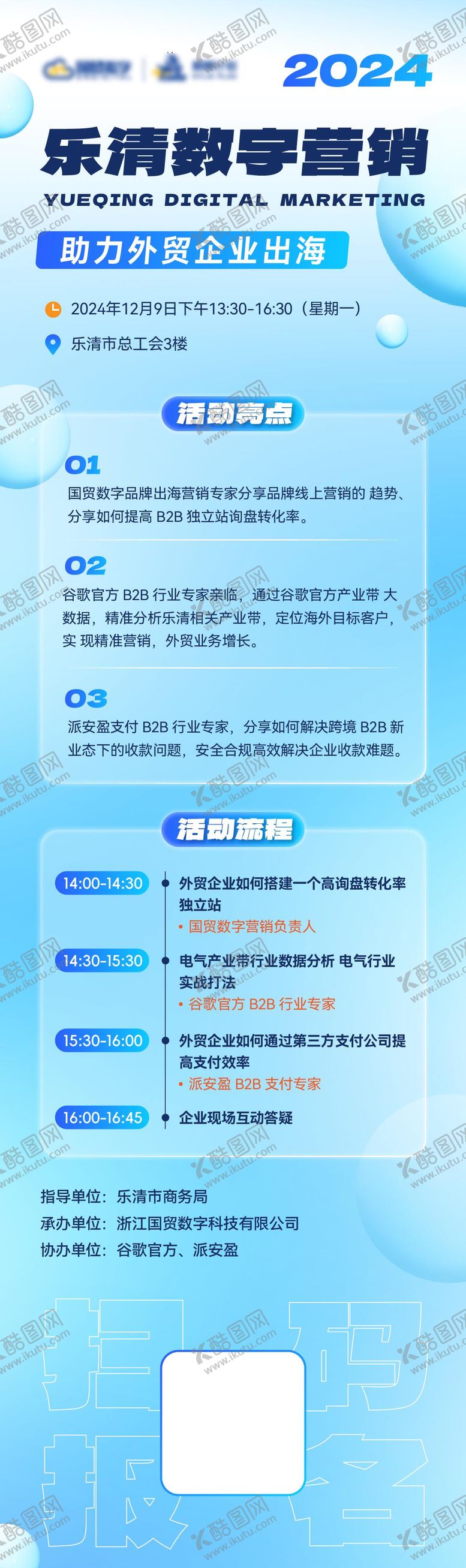 编号：32329808051408003453【酷图网】源文件下载-跨境电商数字营销沙龙