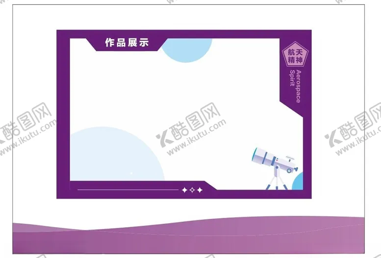编号：35488502220438301804【酷图网】源文件下载-航天精神