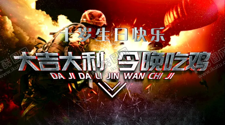 编号：37767910272138436311【酷图网】源文件下载-生日宴喷绘