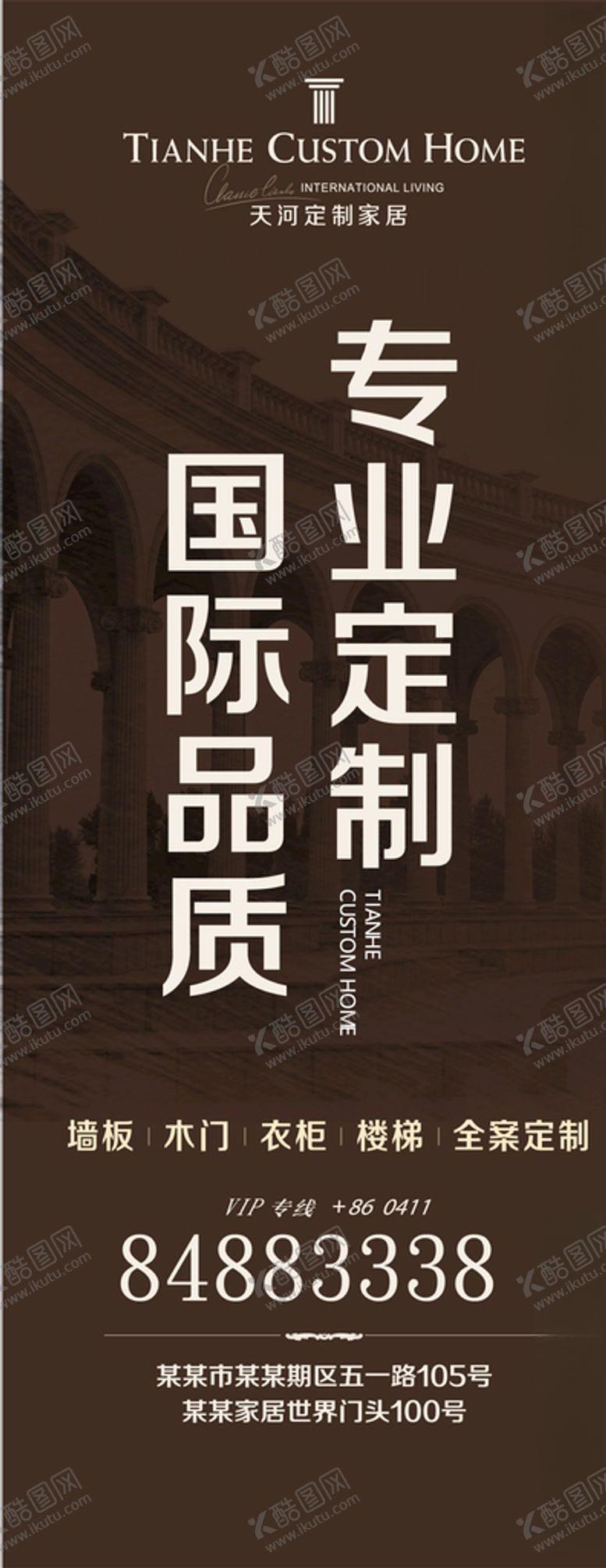 编号：93296410150654223995【酷图网】源文件下载-古罗马家具家居海报路旗围挡