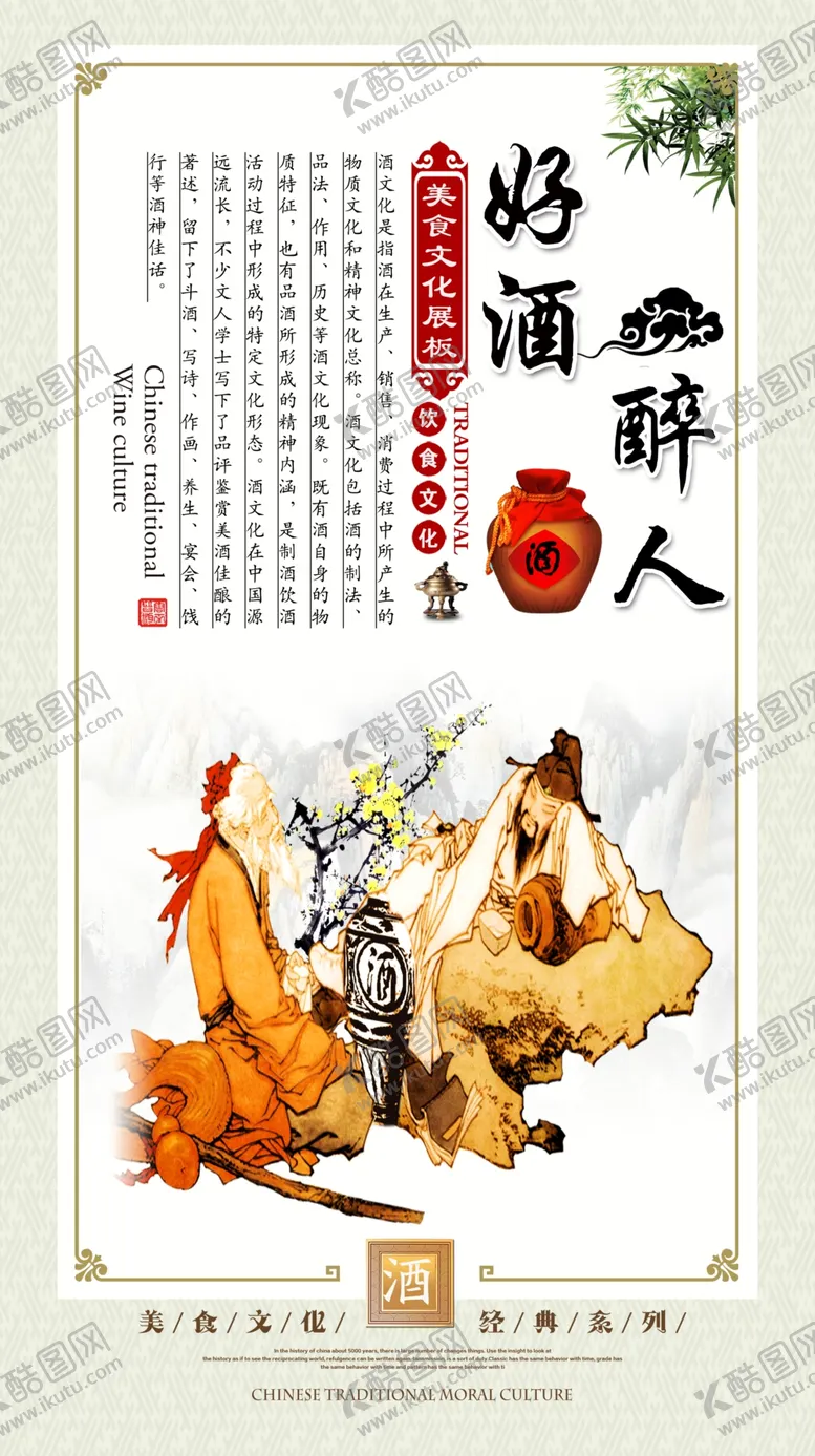 编号：10116801300458558835【酷图网】源文件下载-酒文化