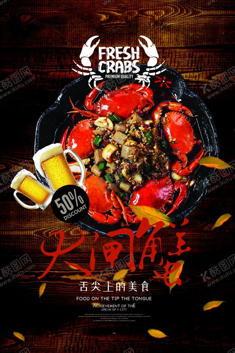 编号：37868909202006293386【酷图网】源文件下载-大闸蟹