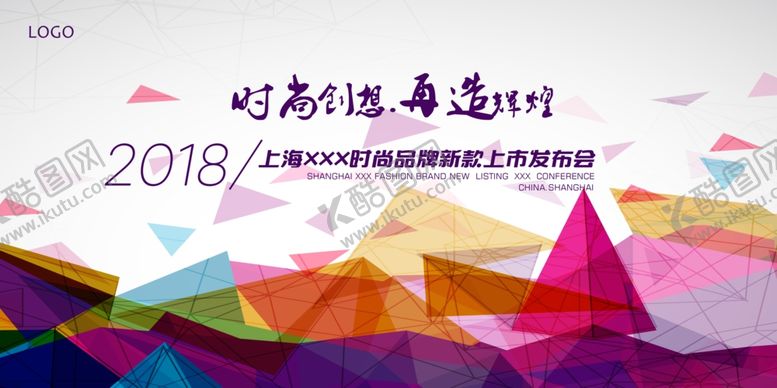 编号：80775709272324144119【酷图网】源文件下载-发布会海报