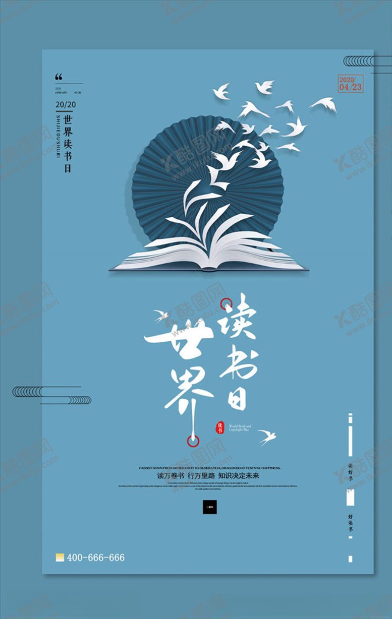 编号：18408907011205583648【酷图网】源文件下载-世界读书日