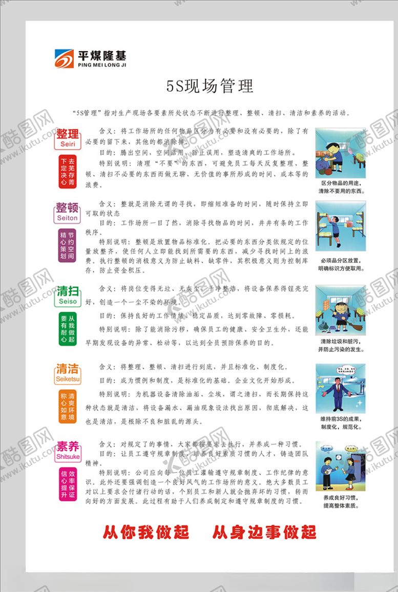 编号：34755210240415048668【酷图网】源文件下载-5S现场管理