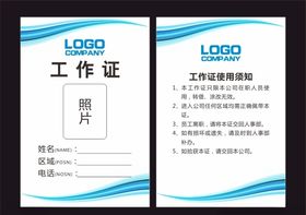蓝色工作证