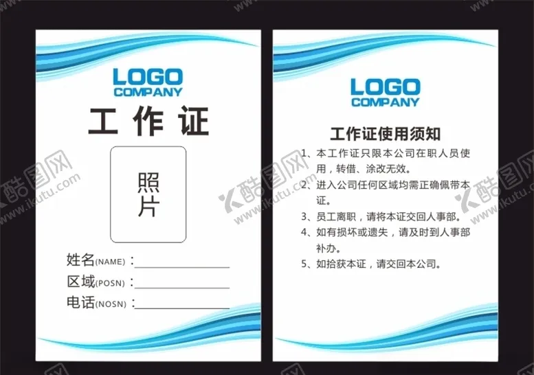 编号：58695209112218533964【酷图网】源文件下载-蓝色工作证