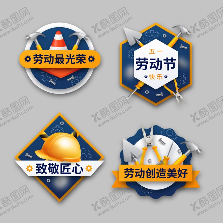 编号：37412609250824343620【酷图网】源文件下载-五一劳动节