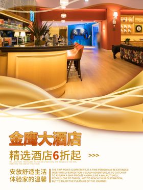 酒店海报