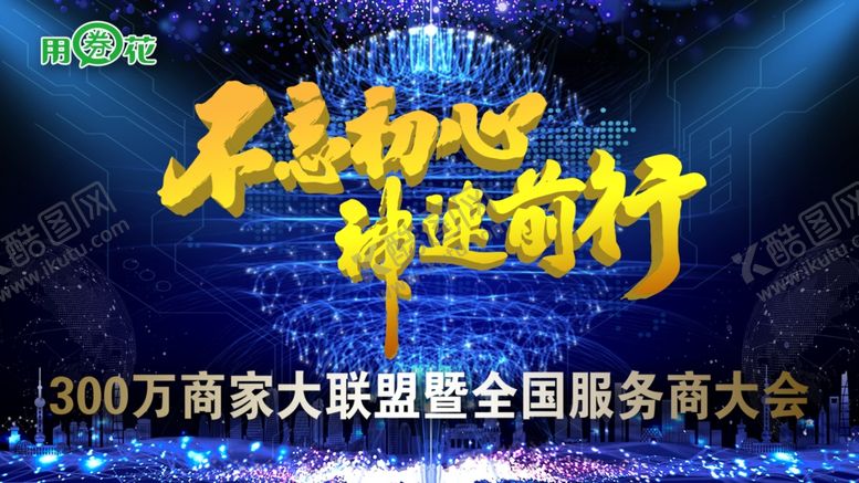 编号：74896305110529211080【酷图网】源文件下载-会议背景