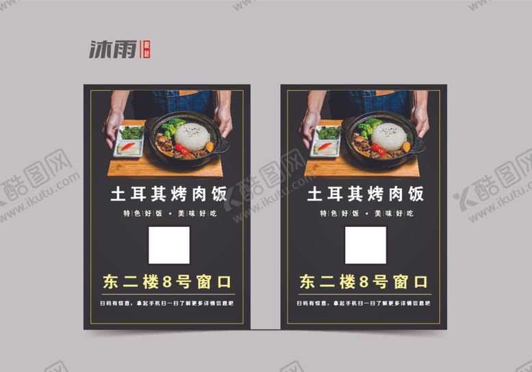 编号：74090701131555269192【酷图网】源文件下载-烤肉拌饭