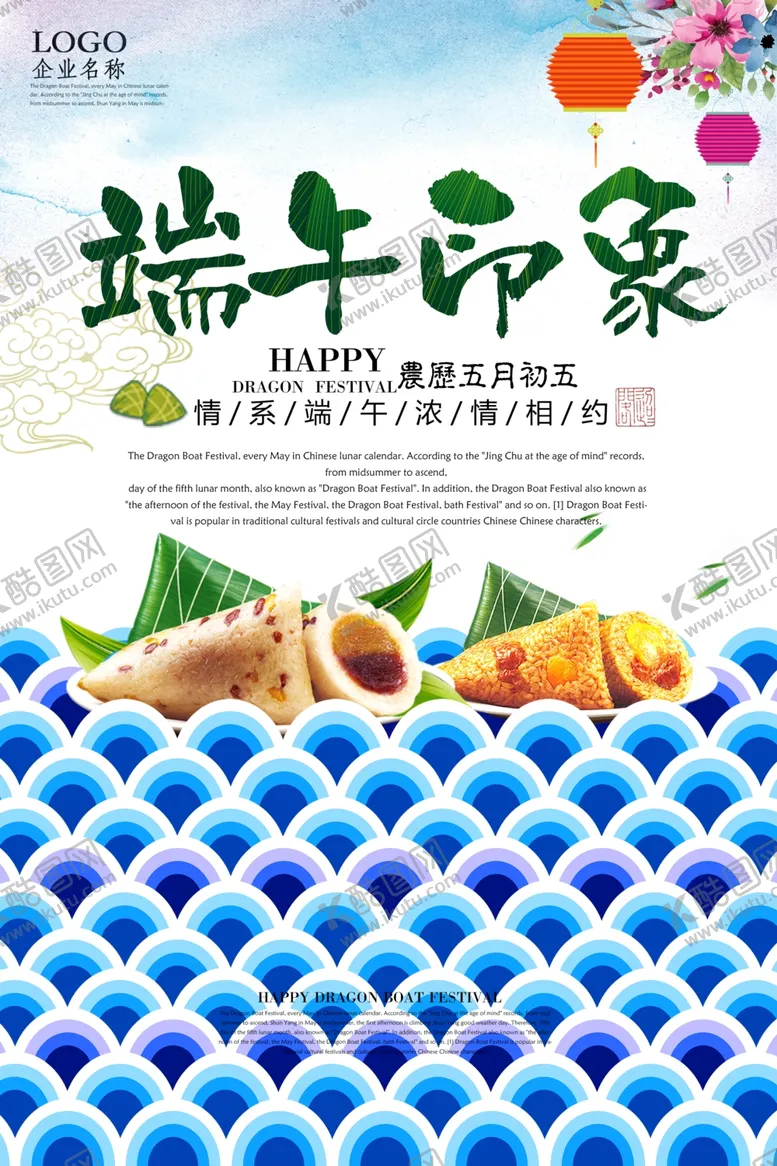 编号：60466904222037582744【酷图网】源文件下载-创意端午印象端午节海报设计