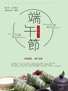 简约端午节海报